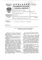 Инструмент для поперечной прокатки профилированных тел вращения (патент 593790)