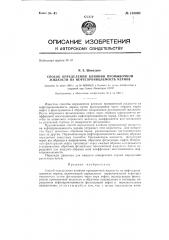 Способ определения влияния промывочной жидкости на нефтепроницаемость кернов (патент 135060)