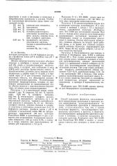 Патент ссср  421200 (патент 421200)