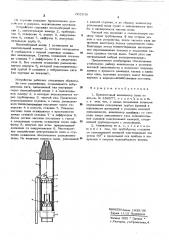 Прямоточный анализатор пыли (патент 602830)