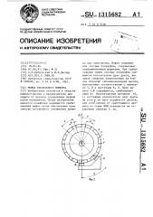 Муфта предельного момента (патент 1315682)