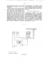 Контрольное устройство для учета электросварочных работ (патент 32077)