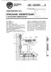 Устройство для крепления подкрановых балок к колоннам (патент 1043097)