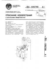 Механизированный стеллаж (патент 1382766)