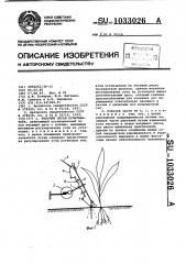 Рабочий орган культиватора (патент 1033026)