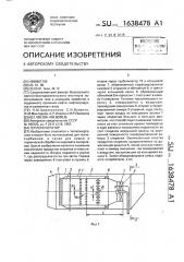 Теплогенератор (патент 1638478)