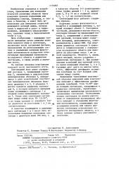 Гибкий световодный жгут для спектральных измерений (патент 1176282)