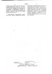 Устройство контроля свободности стрелочных участков сортировочных горок (патент 1008054)