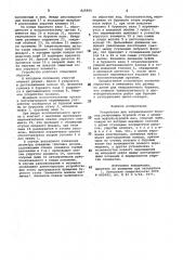 Устройство для направленного бурения (патент 825895)