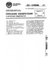Способ получения искусственного карналлита (патент 1239096)