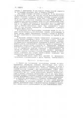 Агрегат для изготовления пенопластовых изделий (патент 149214)
