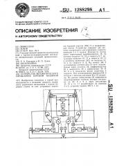 Устройство автоматического управления буровой машиной (патент 1288298)