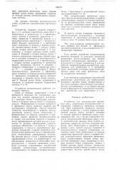 Устройство для синхронизации временных шкал (патент 656194)