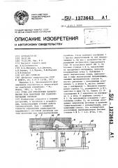 Стенд для определения характеристик тела волочения при транспортировании скребком (патент 1373643)