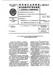 Универсально-переналаживаемый штамп для пробивки-вырубки (патент 967617)