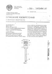 Ортопедическая стамеска (патент 1602484)