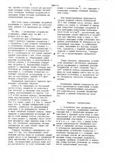 Устройство для охлаждения полосового проката (патент 889172)