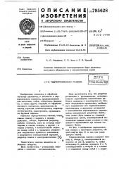 Парнороликовая машина (патент 795628)