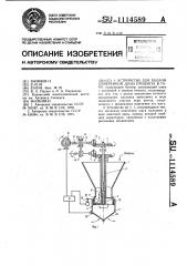 Устройство для подачи отмеренной дозы продукта в тару (патент 1114589)