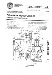 Вариационно-реверсивный автомат управления мощностью трансмиссии (патент 1426867)