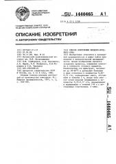 Способ осветления плодово-ягодного сока (патент 1440465)