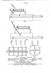 Установка для производства силикатной глыбы (патент 872468)