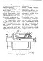Кулачковая обгонная муфта (патент 205455)