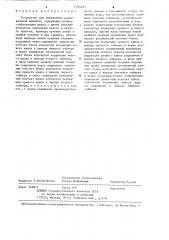 Устройство для управления дождевальной машиной (патент 1266495)