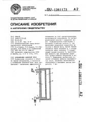 Холодильник доменной печи (патент 1361173)