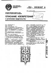 Вакуум-пресс (патент 1016167)