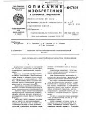 Оптико-механический преобразователь перемещений (патент 647601)