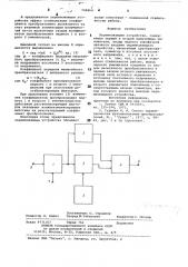 Перемножающее устройство (патент 796864)