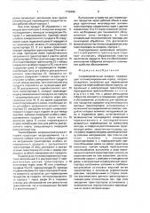 Скороморозильный аппарат (патент 1735685)