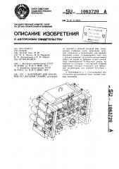 Контейнер для баллонов со сжатыми газами (патент 1063720)