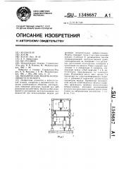 Механическая модель колеблющегося объекта (патент 1348687)