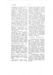 Номографический прибор для определения объемов земляных работ (патент 106697)