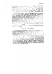 Устройство для автоматического измерения и регулирования плотности протекающей жидкости (патент 113458)