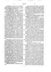 Подъемный механизм (патент 1684217)