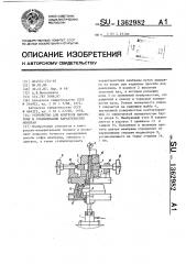 Устройство для контроля высоты гофр и стабилизации характеристик мембран (патент 1362982)
