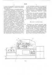 Устройство для загрузки заготовок (патент 461133)