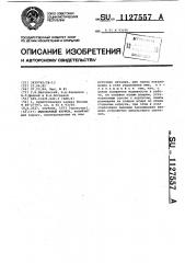 Рыболовный кружок (патент 1127557)