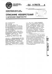 Преобразователь для бесконтактной передачи сигналов (патент 1176173)