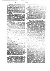 Устройство для идентификации признаков объектов (патент 1626258)