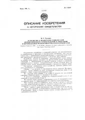 Устройство к подвесной сушилке для автоматического освобождения и фиксации в вертикальном положении рам для натяжки кож (патент 115245)