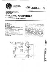 Адаптивное устройство для оценки достоверности принятого сигнала (патент 1706045)