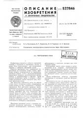 Чертежный стол (патент 522846)