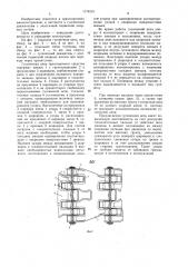 Гусеничная цепь транспортного средства (патент 1174319)