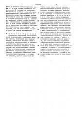 Устройство управления многоступенчатой трансмиссией (патент 1544597)