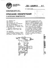 Модулятор (патент 1252913)