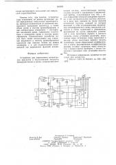 Устройство для определения концентрации красителя в биологической жидкости (патент 644362)